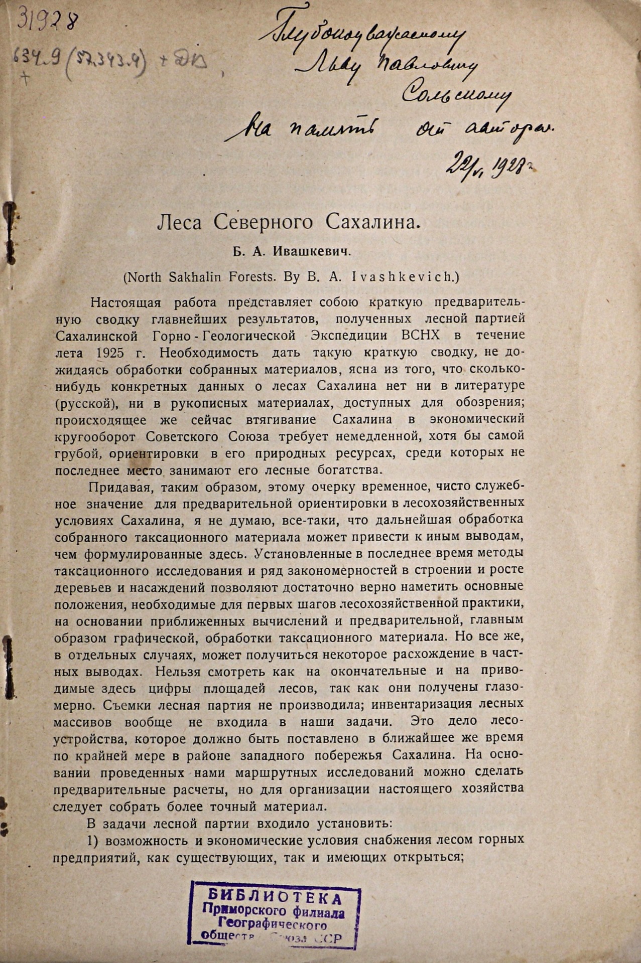 Заместитель председателя Владивостокского бюро краеведения (бывшее ОИАК)  Борис Ивашкевич | 22.07.2024 | Владивосток - БезФормата